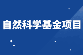 冯建设老师连续获得三项重要科研项目资助