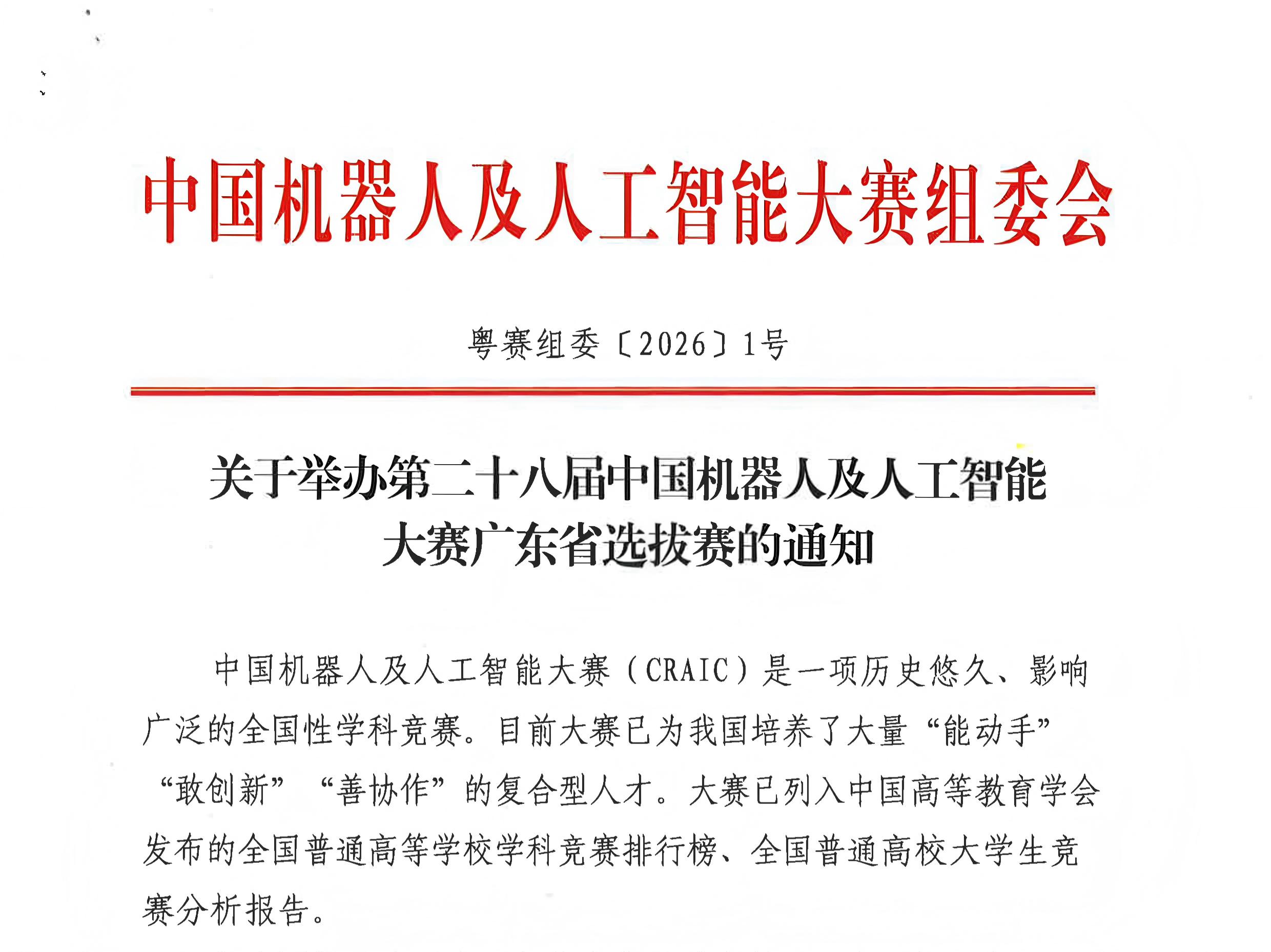 喜报🏆:AI Cube实验室本科生团队在中国机器人及人工智能大赛广东省赛区斩获两项二等奖