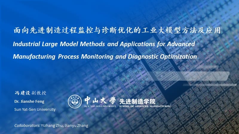 冯建设老师受邀为厦门大学维纳制造暑期学校授课