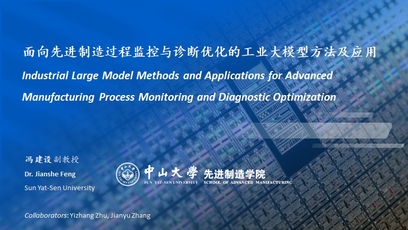 冯建设老师受邀为厦门大学维纳制造暑期学校授课