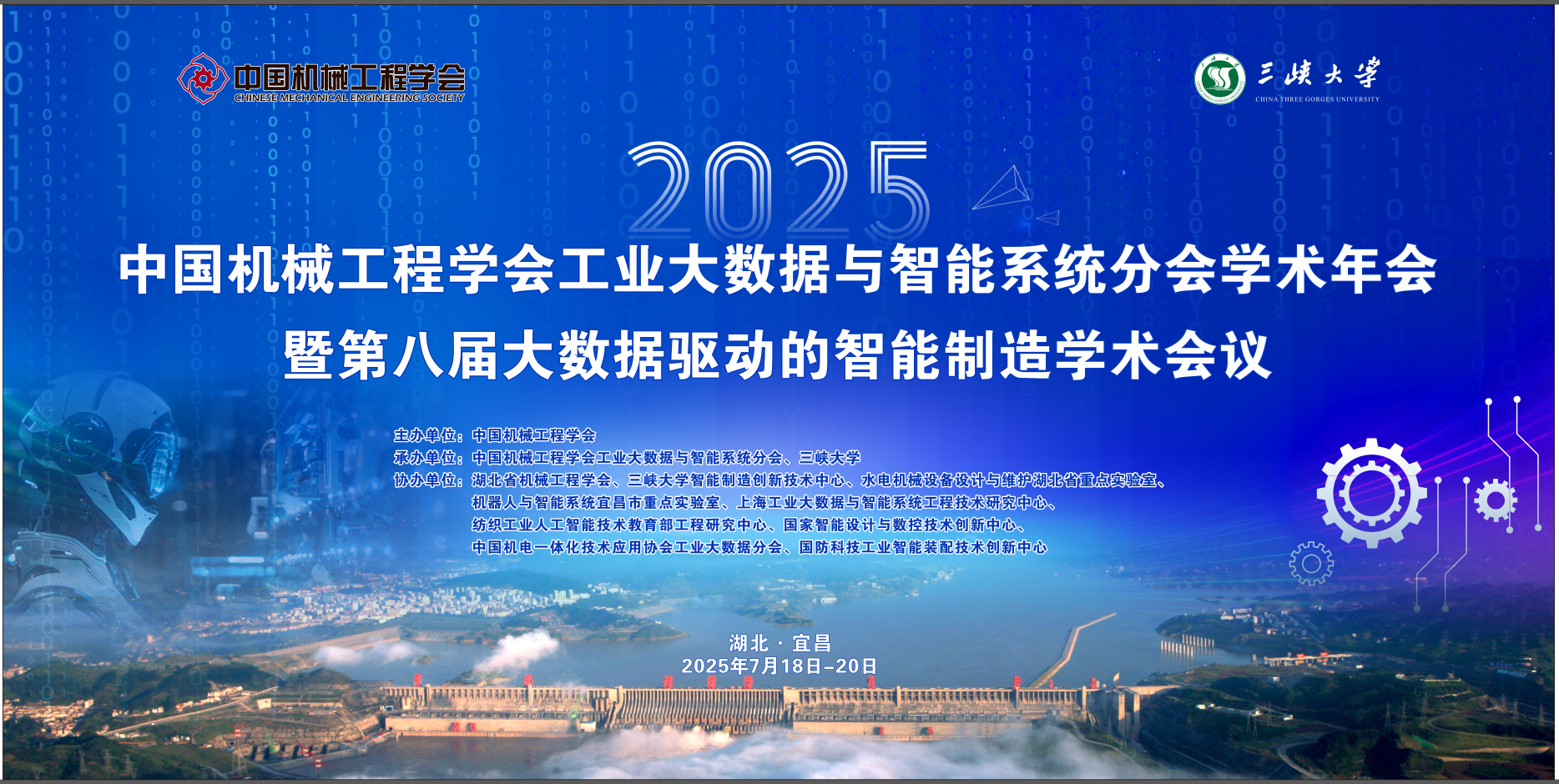 冯建设老师出席2025年中国机械工程学会工业大数据与智能系统分会学术年会并作分会场报告